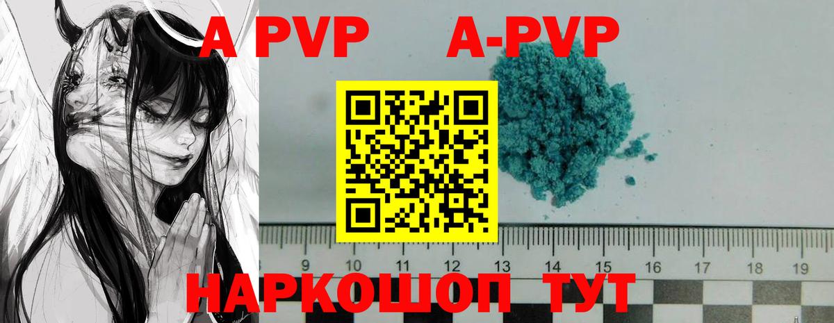 A-PVP Crystall Кузнецк