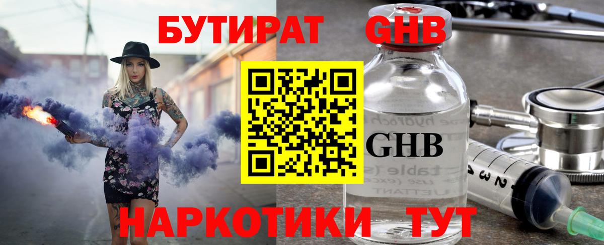 БУТИРАТ GHB  Вход с VPN  Кузнецк 