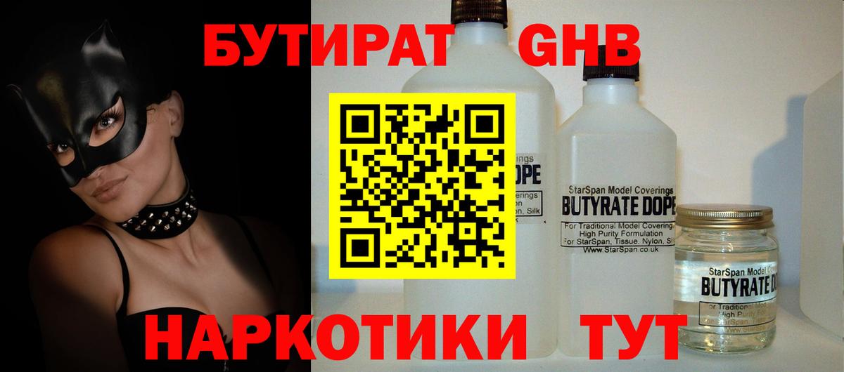 БУТИРАТ GHB Кузнецк