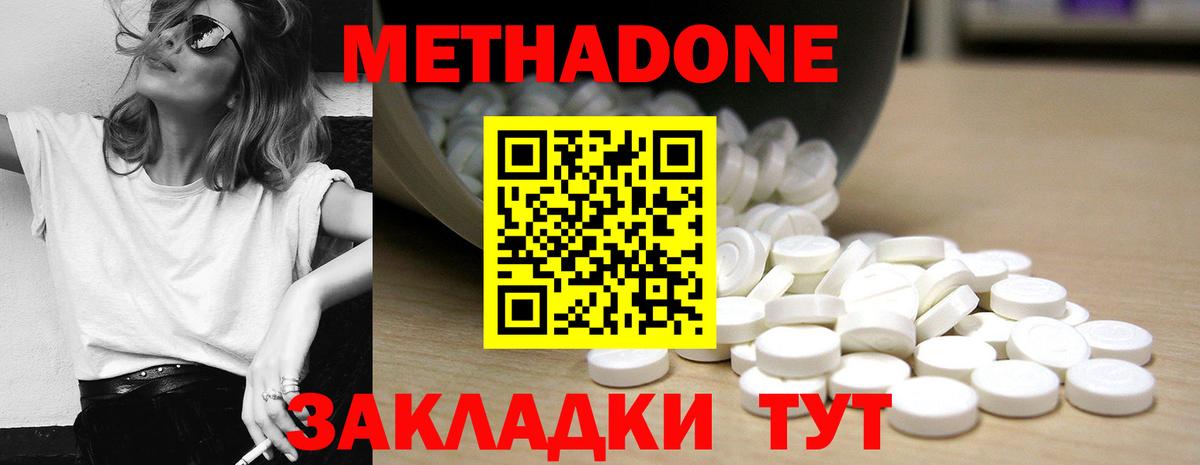 МЕТАДОН мёд  Вход с VPN  маркетплейс наркотические препараты  Метадон кристалл  Кузнецк 