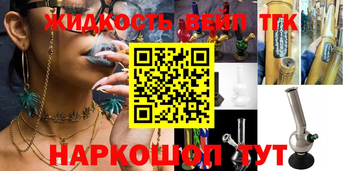 Кузнецк  ТГК гашишное масло  Вход с VPN  ТГК вейп с тгк 